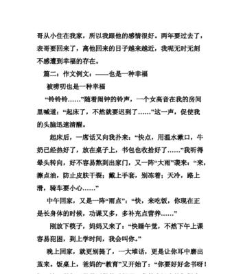 有关这就是幸福的作文450字怎么写（《这就是幸福》）