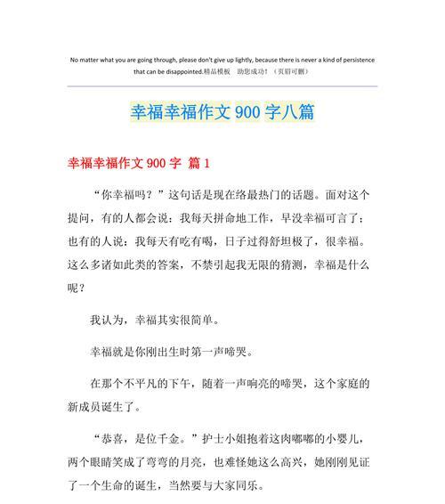 有关这就是幸福的作文450字怎么写（《这就是幸福》）