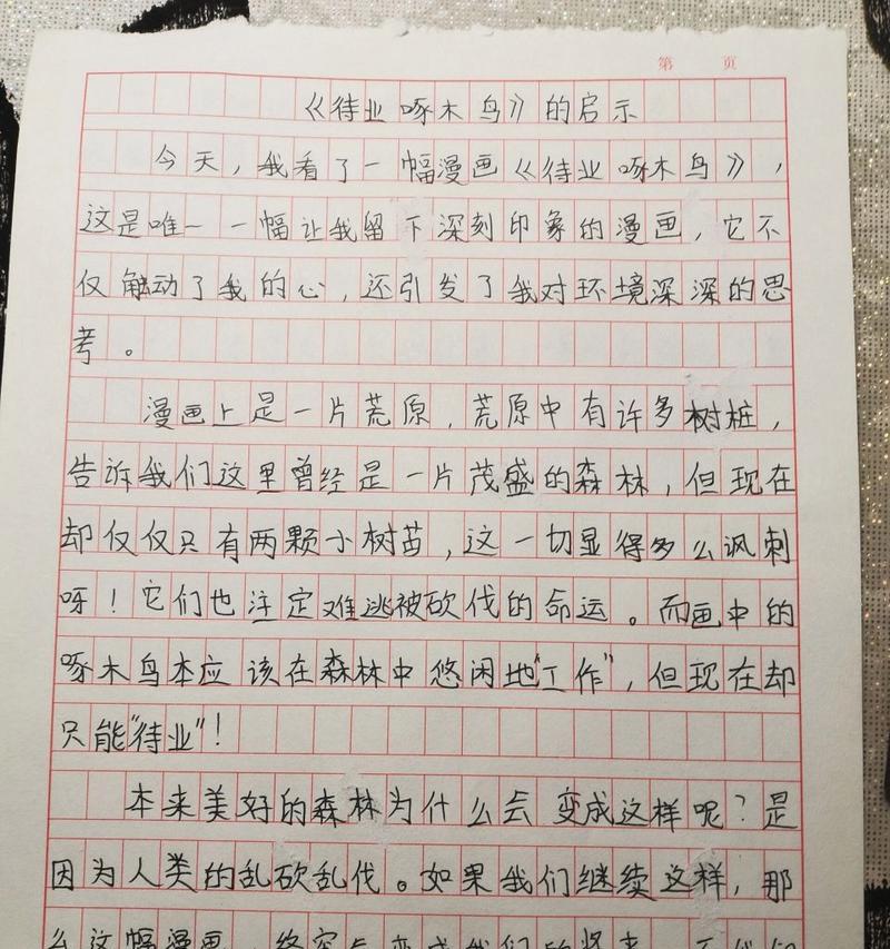 以启示为话题的作文,时间（《启示》）