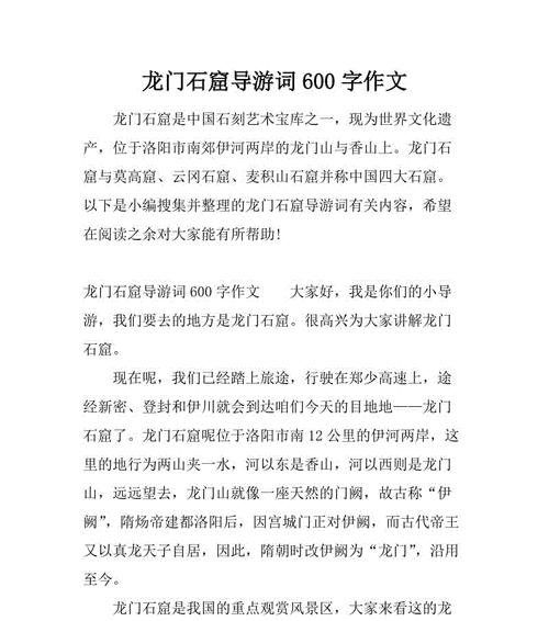 导游词作文300字左右怎么写（《导游小故事》）