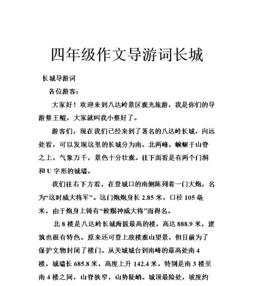 导游词作文300字左右怎么写（《导游小故事》）