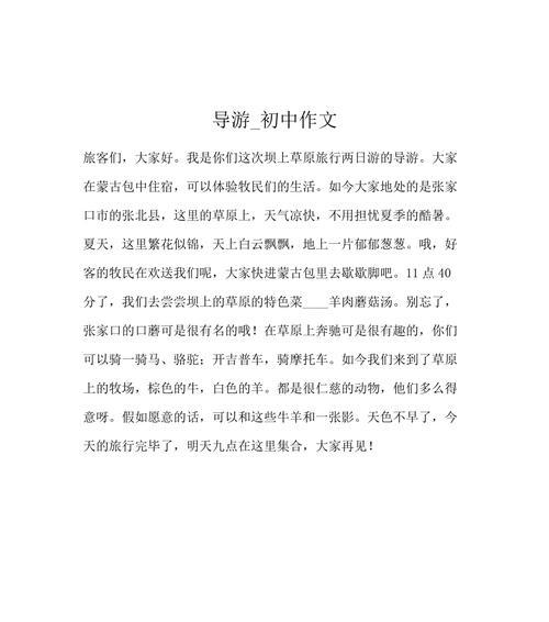 导游词作文300字左右怎么写（《导游小故事》）