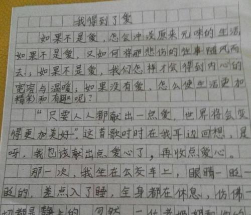 我得到了关心的作文怎么写?（《一个暖心的故事》）