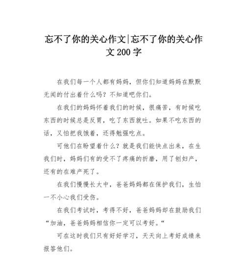 我得到了关心的作文怎么写?（《一个暖心的故事》）