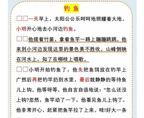 有关钓鱼的作文400字怎么写（《爸爸的钓鱼乐园》）