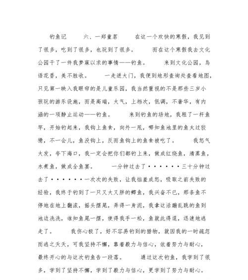 有关钓鱼的作文400字怎么写（《爸爸的钓鱼乐园》）