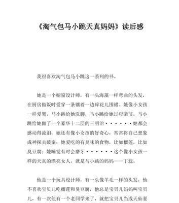 以我爱妈妈的题目怎么写短文（《我爱妈妈》）