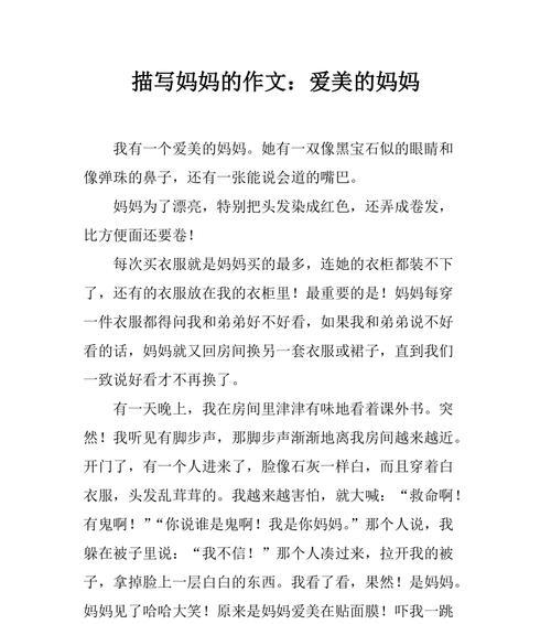 以我爱妈妈的题目怎么写短文（《我爱妈妈》）