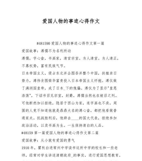 关于名人故事的作文怎么写（《路易十四的爱情往事》）