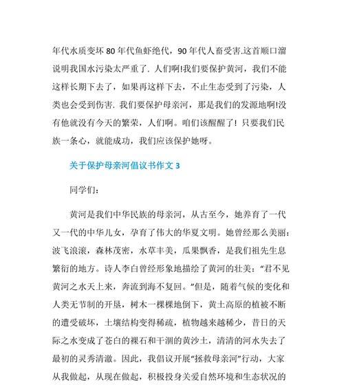 保护母亲河的作文怎么写（《流淌的生命——保护母亲河》）