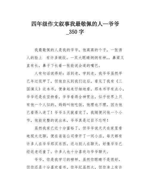 以我的爷爷为话题的作文怎么写（《我的爷爷——他的人生足迹》）