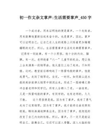 我把掌声送给你的作文怎么写（《拍手声送给你——一位值得尊敬的老师》）