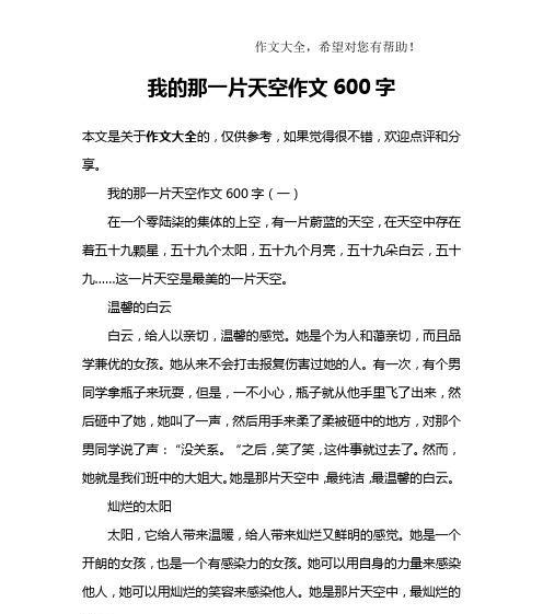 我的特长的作文300字怎么写?（《创造美妙故事的小说家》）