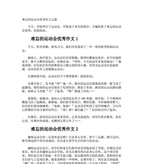 关于校运会的作文怎么写（《校运会的“奇妙冒险”》）