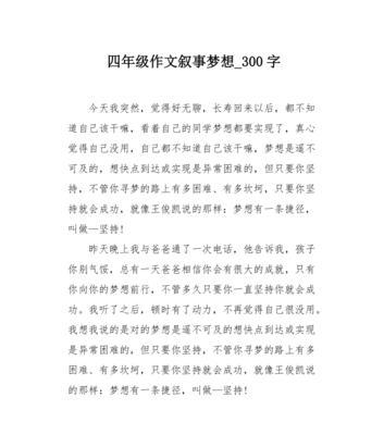 与梦想同行的作文怎么写?（《与梦想同行——一个年轻人的奋斗史》）