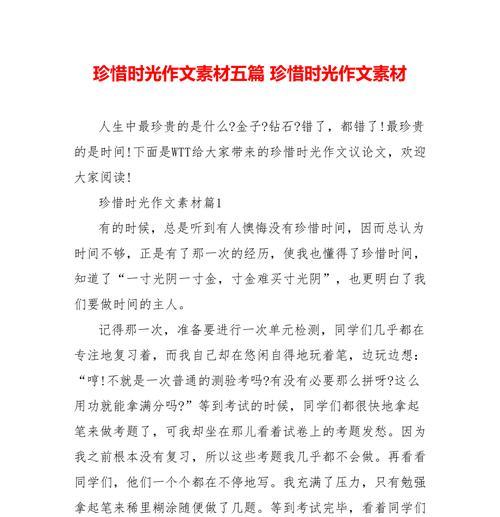 有关珍惜时间作文（《珍惜时光——慢慢地欣赏生活》）