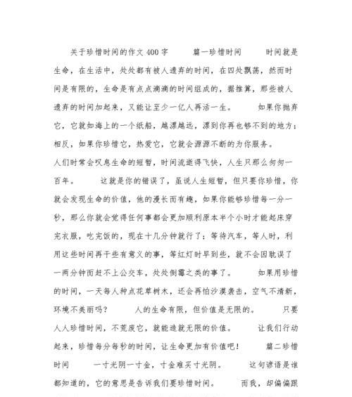 有关珍惜时间作文（《珍惜时光——慢慢地欣赏生活》）