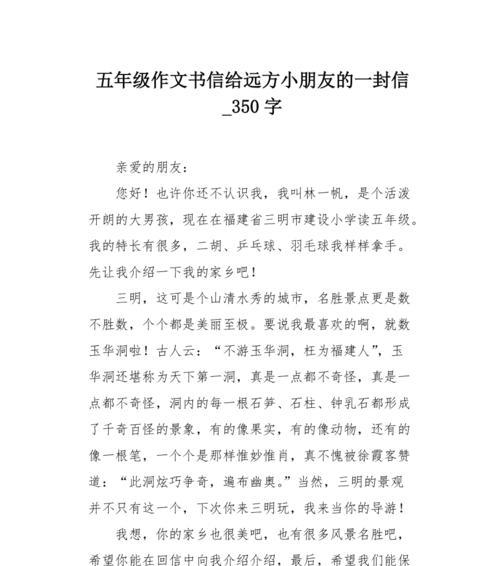 以一封信为开头的作用（《一封信，改变了一生》）