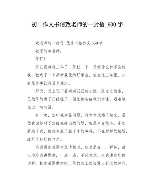 以一封信为开头的作用（《一封信，改变了一生》）