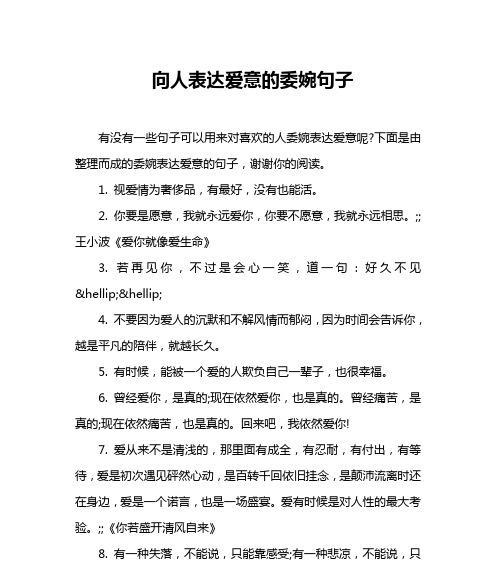 回应爱是什么意思（爱的回应：用唯美句子回应对方的爱意）