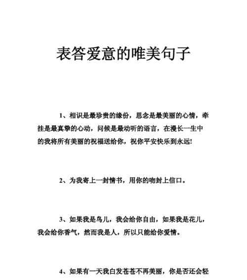 回应爱是什么意思（爱的回应：用唯美句子回应对方的爱意）