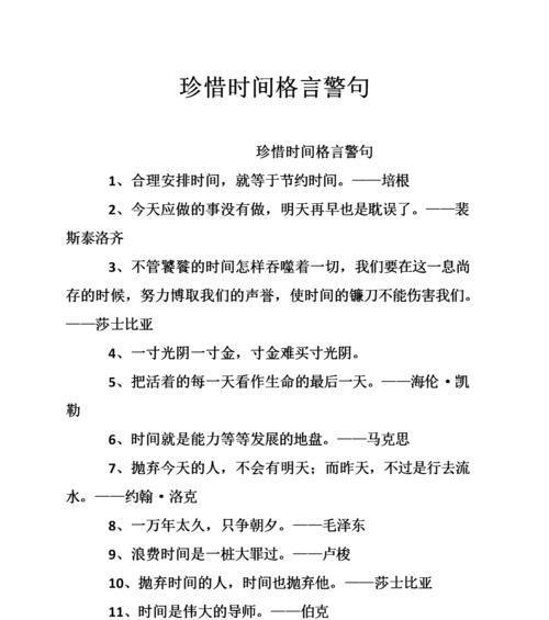 10句珍惜时间的诗句（唯美珍藏，美好永恒）