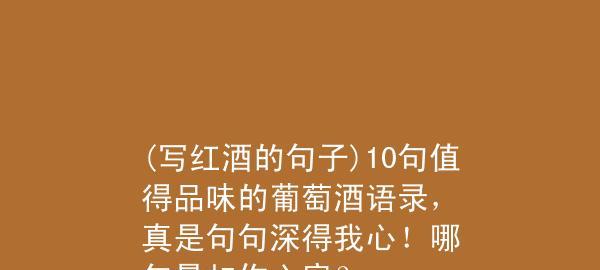 赞美葡萄的优美句子怎么写（《悦纳葡萄酒香醉人葡萄芬芳》）