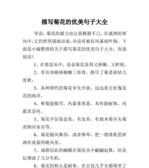 赞美菊花的诗句或名言警句（菊花篇——秋日唯美诗意）