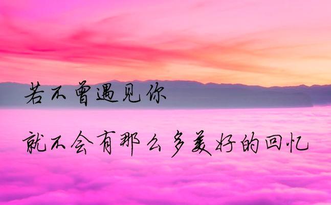 愿君安好的含义（用诗句传递真挚祝福）