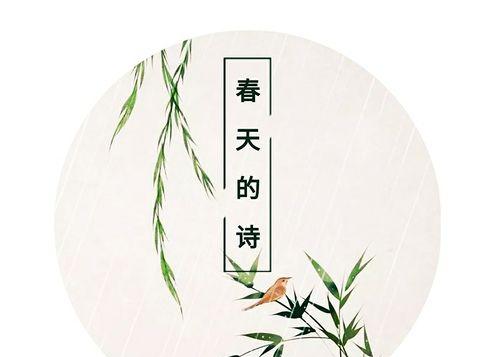 有关春字唯美诗句飞花令的好句摘抄（细诉春景，飞花令）