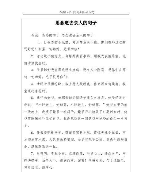 怀念逝去长辈的诗句是什么意思（岁月如歌，长辈永存）