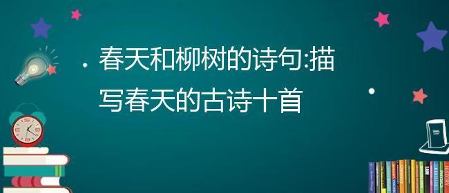 关于柳树的著名诗句（唯美诗句中的柳树）