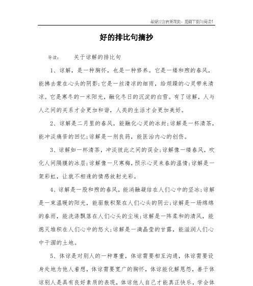 既有排比又有比喻的句子怎么写简单（既有排比又有比喻的唯美句子）