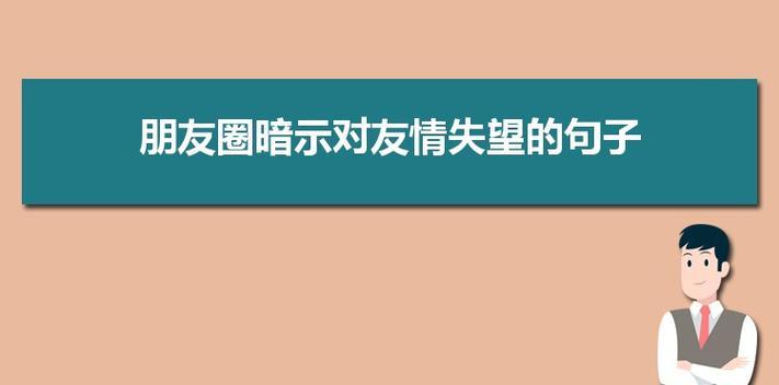 友谊不散是什么意思（友谊不散，相遇便是缘）