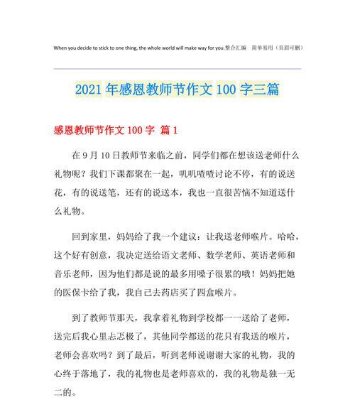 以谆谆教诲为话题的作文怎么写（《年轻人受到老人的提醒，做出了正确的决定》）