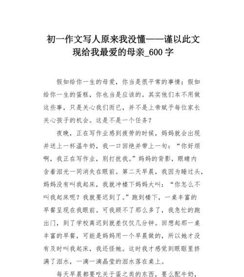 关于母亲的爱的作文优秀作文怎么写（《母亲的爱：永恒的温暖》）