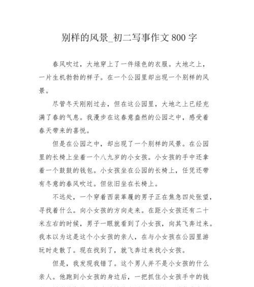 别样的春天是什么意思（《别样的春天》）