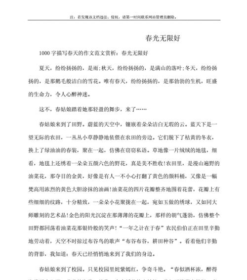 以向春天招手为话题的作文怎么写（《招手向春天——一个心灵的故事》）