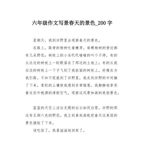 以向春天招手为话题的作文怎么写（《招手向春天——一个心灵的故事》）