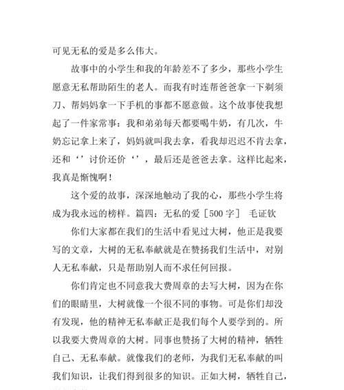 以无私的细心为话题的作文怎么写（《小花的无私细心》）