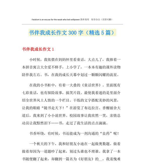 以好书的陪伴为话题的作文怎么写（《好书的陪伴——坚守初心的重要性》）