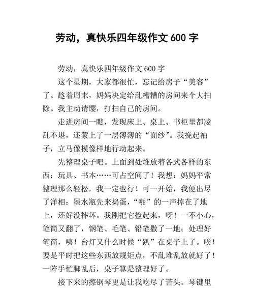 以劳动的快乐为题怎么写作文（《举手之劳》）