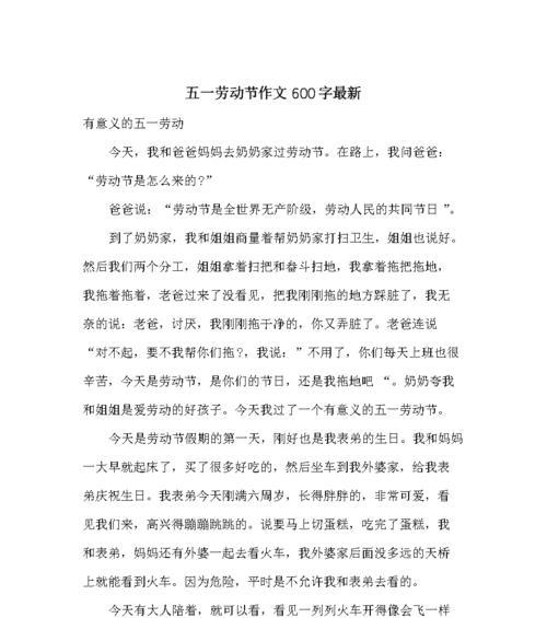 以劳动的快乐为题怎么写作文（《举手之劳》）