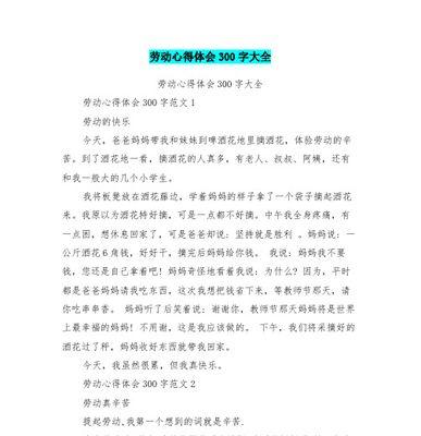 以劳动的快乐为题怎么写作文（《举手之劳》）