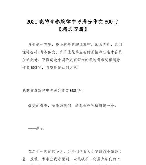 以要保护青春为话题的作文怎么写（《青春，需要被呵护》）