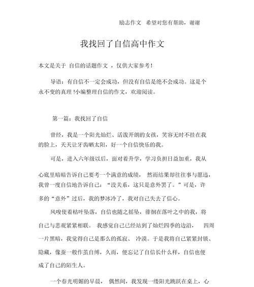 我对自己的期待怎么写（《期待之路——一位少年的成长故事》）