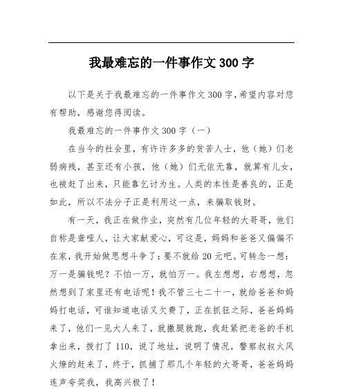 我对自己的期待怎么写（《期待之路——一位少年的成长故事》）