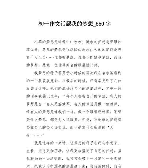 梦想的种子记叙文（《种子的力量——一个关于梦想与坚持的小故事》）