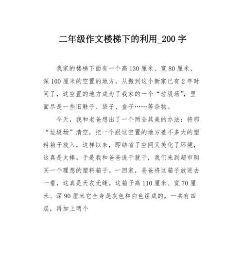 以荣誉的阶梯为话题的作文怎么写（《登上荣誉的阶梯》）