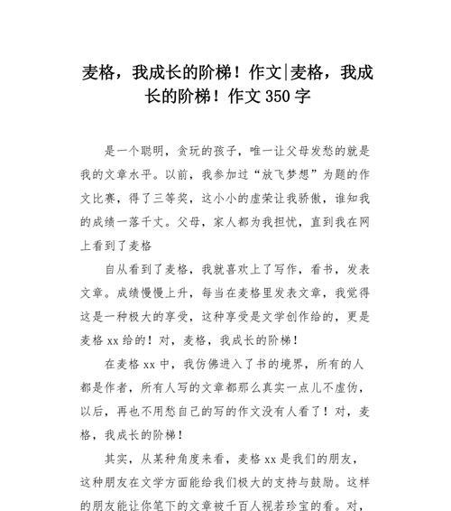 以荣誉的阶梯为话题的作文怎么写（《登上荣誉的阶梯》）